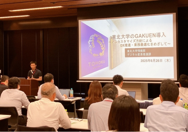 【関心高まる大学DX】GAKUEN導入事例セミナーに全国から過去最多493名が参加 東北大学が実践した、ノンカスタマイズによる業務改革