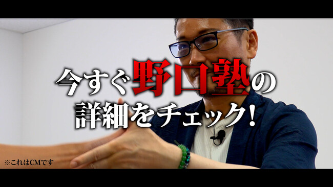 令和の虎メンバーが“パロディCM”に登場！起業特化型オンラインサロン「野口塾」をコミカルに紹介！