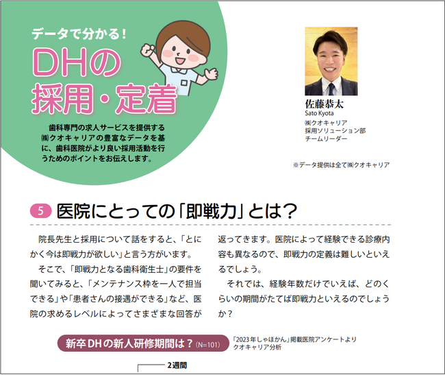 9月の分析テーマは「歯科医院にとっての“即戦力”人材」 ―『アポロニア21』に連載記事を掲載 ―