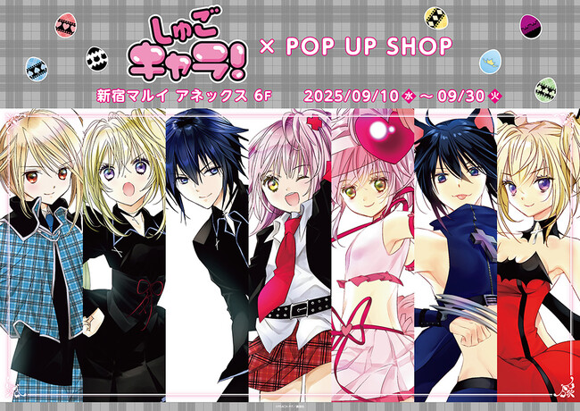 しゅごキャラ！POP UP SHOPが新宿マルイ アネックス 6FにてOPEN！