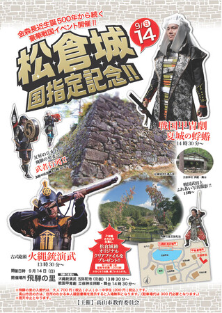 【飛騨高山・岐阜県高山市】松倉城跡 国史跡指定記念イベント開催！