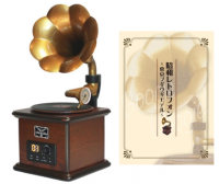 昭和100年メモリアル企画
日本コロムビアの名曲50曲内蔵の蓄音器型プリセットプレイヤー「昭和レトロフォン～東京ブギウギモデル～」2025年9月3日（水）より全国発売決定