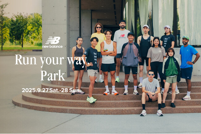 ニューバランスからすべてのランナーに贈る新しいランニングフェスティバル「Run your way. Park」を9月27、28日に開催