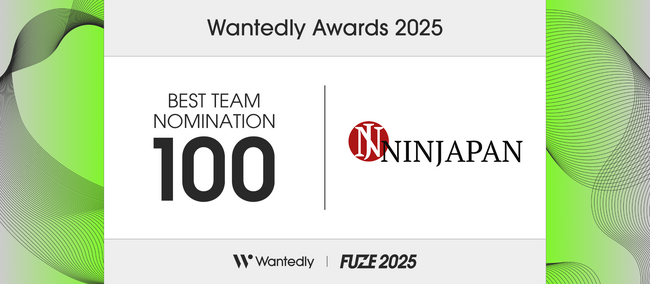 NINJAPAN株式会社が、「Wantedly Awards 2025」において「TEAM OF THE YEAR」部門 BEST100にノミネートいただきました！