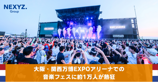 大阪・関西万博EXPOアリーナでの音楽フェスに約1万人が熱狂　MUSIC CIRCUS社とオランダ王国総領事館が共催