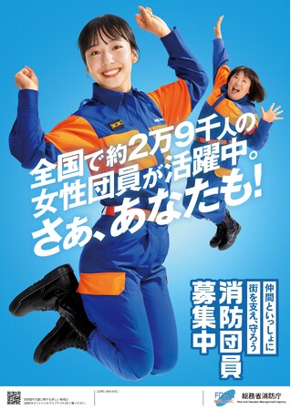 片寄涼太・山之内すず・見取り図・青木マッチョらサポーターが応援！　消防団入団促進広報2025『この街でみんなと強くなろう！』【イベント実施のご報告】