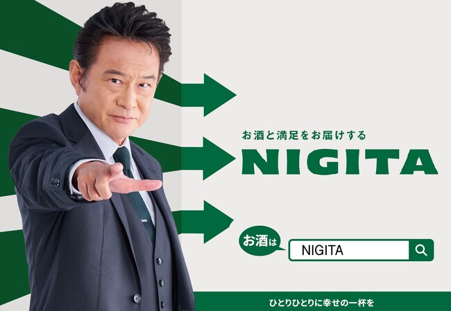 【船越英一郎】お酒と満足を届ける会社「NIGITA」広告出演