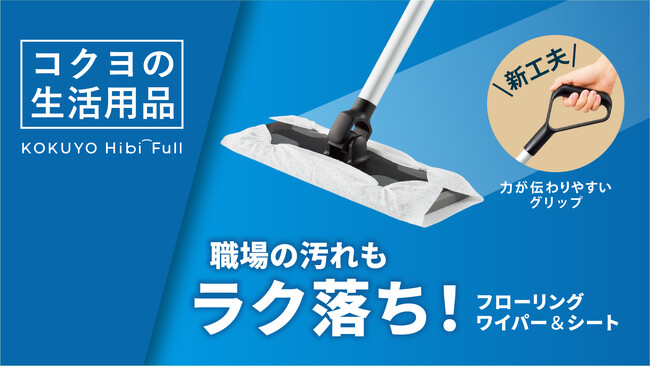 はたらく場所で便利に使える生活用品ブランド「KOKUYO HibiFull」の新商品をカウネットのECサイトにて数量限定で先行発売