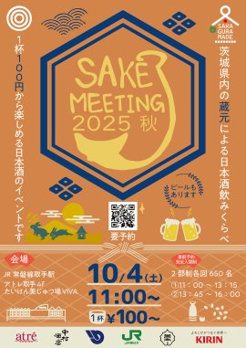 SAKE MEETING 2025秋 SAKE MEETING 2025秋