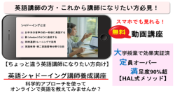【英語講師やこれから講師になりたい方へ】大学で定員オーバーが続出、満足度90％超で話題の「HAL式英会話メソッド」が一般解禁。9月4日より無料動画を公開！