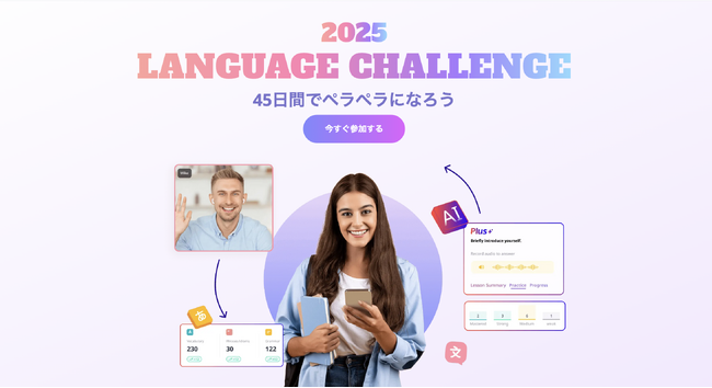 【豪華特典あり】AI×ネイティブ講師で大人気の45日間語学チャレンジ！今すぐitalkiでペラペラに！