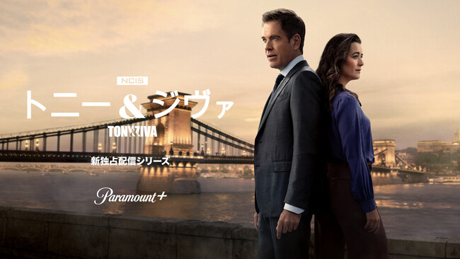 J:COM STREAMで配信！Paramount＋独占9月新着作品をご紹介｜人気長寿ドラマの最新スピンオフ『NCIS：トニー＆ジヴァ』、異例の大ヒットホラー映画『スマイル2』が見放題