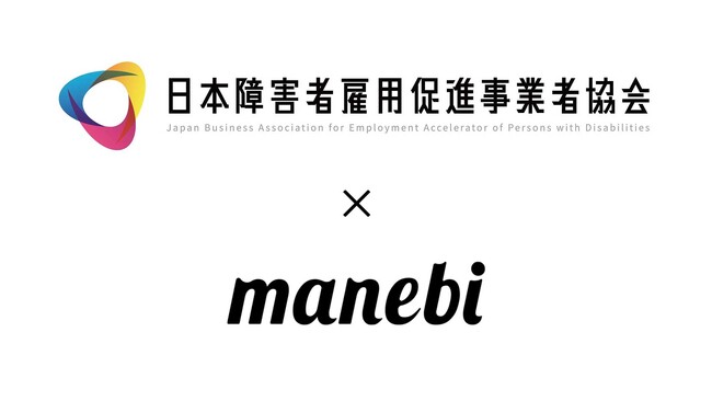 manebi、障がい者雇用支援における人材育成基盤を提供
