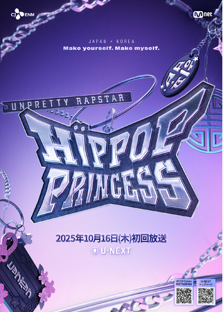 Mnetの日韓合同制作サバイバルオーディション番組『Unpretty Rapstar : HIP POP Princess』10月16日（木）よりU-NEXTにて日韓同時・国内独占配信が決定