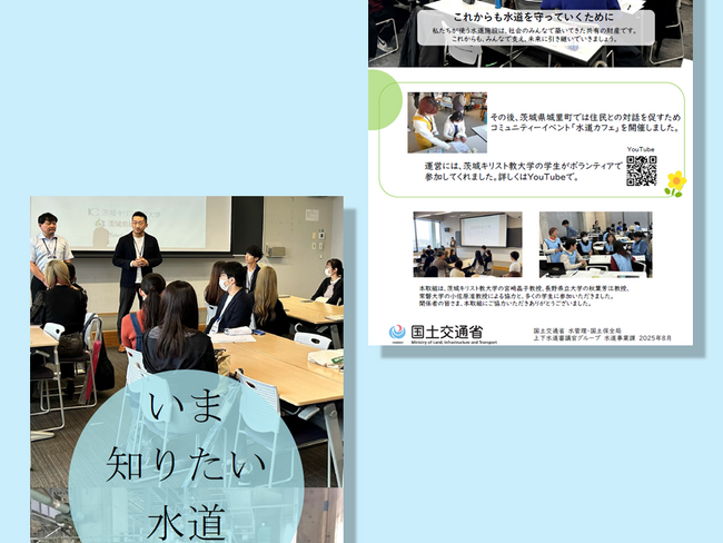 国土交通省の広報資料『いま知りたい水道』に横浜ウォーター株式会社の取組が掲載されました。