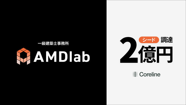 AMDlab、シードラウンドで2億円の資金調達を実施