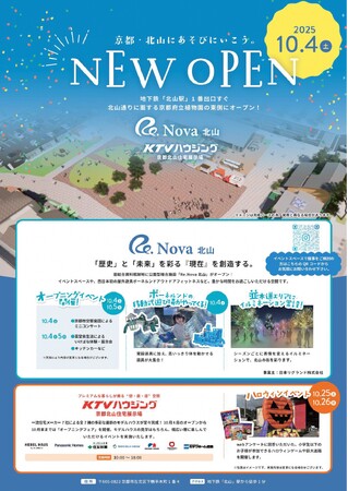 【京都府】官民連携事業による公園型複合施設がオープン! ~「Re.Nova北山」開園~