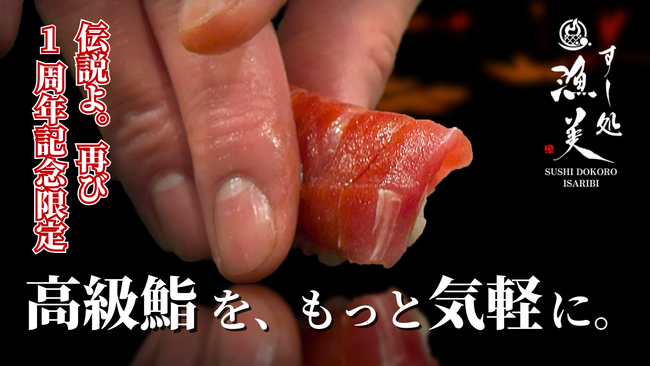 【1周年限定】伝説よ、再び。職人歴35年×利き酒師の隠れ家鮨。待望の特別会員募集