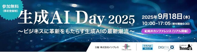 『AI抜きのDXはもう無理 ─人手不足の現場を救うシリコンバレー式AI活用を解説』【9月18日】”生成AI Day 2025” にて登壇・徹底解説