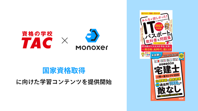 国家資格取得に向けた学習コンテンツを一般向けに販売開始