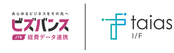 JTBグループの経費データ連携プラットフォーム「ビズバンスJTB経費データ連携」、ZERONIの「taias I/F」との連携を開始