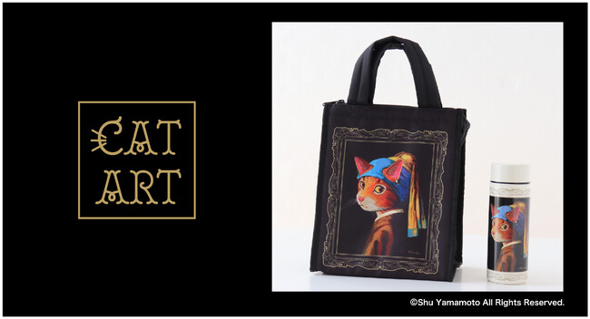 世界で活躍するアーティスト・シューヤマモトの『CAT ART』より、『真珠のイヤリングをした少女猫』の新アイテムが登場！