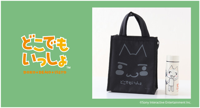トロと一緒におでかけ！『どこでもいっしょ』のバッグ＆ボトルが新登場」