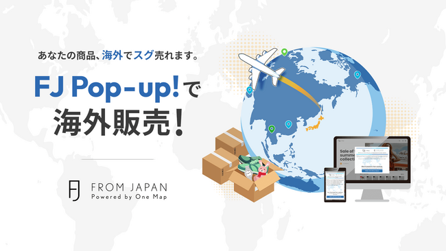 海外販売を即時スタート！完全無料サービス FJ Pop-up!、申込受付開始