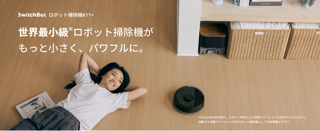 【SwitchBot】待望の登場！あの「世界最小級ロボット掃除機」で新色モデル、SwitchBot K11+（ブラック）が本日より予約販売開始、記念キャンペーンも実施中！