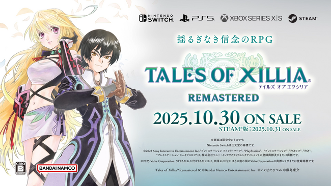 2025年10月30日発売「テイルズ オブ エクシリア リマスター」ダウンロード版予約受付開始！新CMの公開や、オープニングムービー公開情報も！