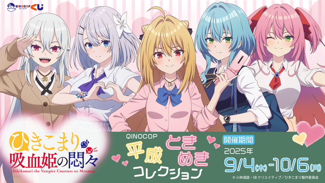 【QINOCOP】オンラインくじサービス『QINOCOPくじ』をオープン
