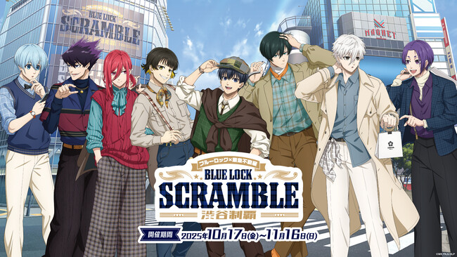 TVアニメ『ブルーロック』×東急不動産 「BLUE LOCK SCRAMBLE -渋谷制覇-」開催決定
