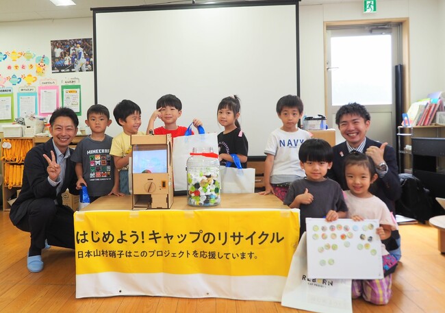 8 月 8 日「リユースの日」、「ライク×日本山村硝子」ペットボトルキャップのリサイクルについて、にじいろ保育園の園児に向けワークショップを開催