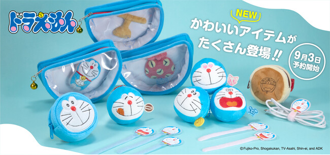 アイアップから「ドラえもん」のかわいい生活雑貨・全４種が新登場！ドラえもんのお誕生日に合わせてアイアップ公式オンラインショップで予約受付を開始いたしました！