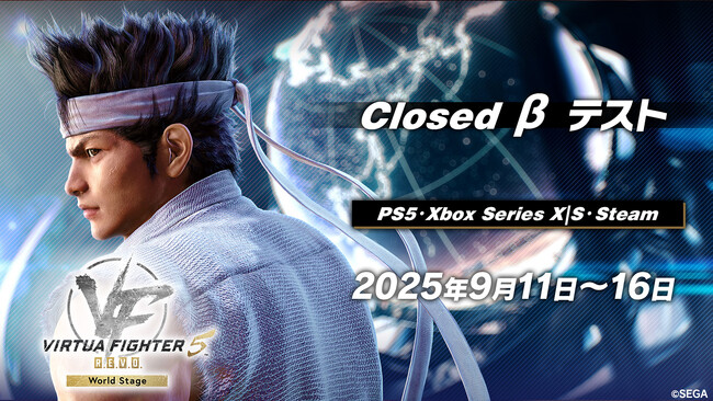 「バーチャファイター」はさらなる高みへ『Virtua Fighter 5 R.E.V.O. World Stage』クローズドβテストが2025年9月11日（木）より開催決定！