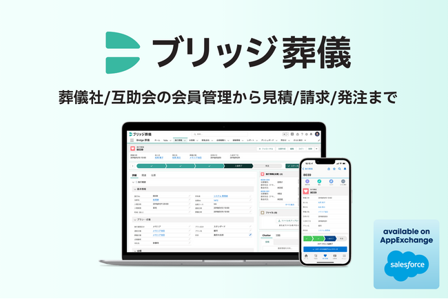業界初｜葬儀DXを担う「ブリッジ葬儀」、世界最大級アプリ市場Salesforce AppExchangeで提供開始