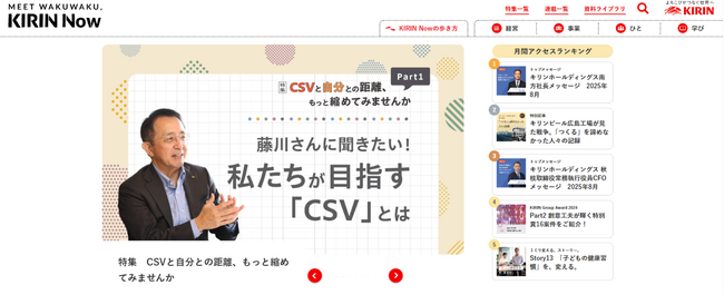 インターナルブランディングWebサイト「KIRIN Now」が「社内報アワード2025」 で「媒体全体」として初めてグランプリを受賞