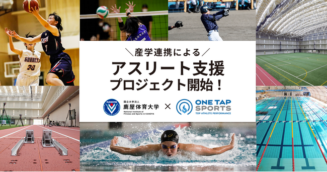 ONE TAP SPORTSのユーフォリアと鹿屋体育大学、産学連携によるアスリート支援プロジェクトを開始