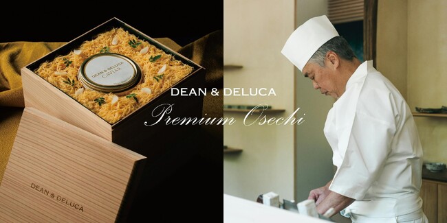 【DEAN & DELUCA】日本料理かんだとDEAN & DELUCAが贈る、新年を彩る「PREMIUM OSECHI 2026」