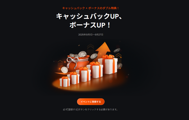 STIC CASHBACKで9月限定・ダブル特典イベント実施中! 「追加ボーナス」＆「＄1,000が5名様に当たる！」