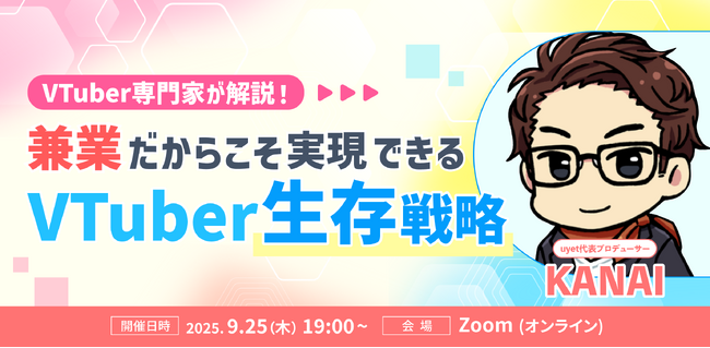 【9月25日(木)19時】兼業
