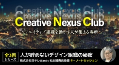 「人が辞めないデザイン組織の秘密」を学ぶ全3回キーノートセッション、10月より月1開催【株式会社フェローズ】