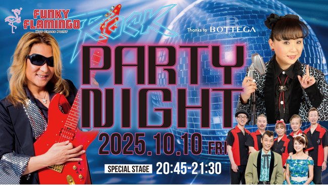 国内最大級のオールディーズライブ＆ダイニング『Funky Flamingo』で開催！予測不能の一夜「Rock PARTY NIGHT（ロックパーティナイト）2025」