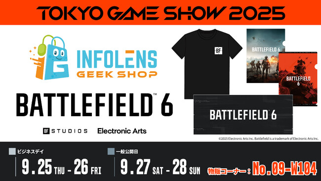 『Battlefield』東京ゲームショウ2025での展示に合わせて、インフォレンズが物販ブースで新商品の発売決定。