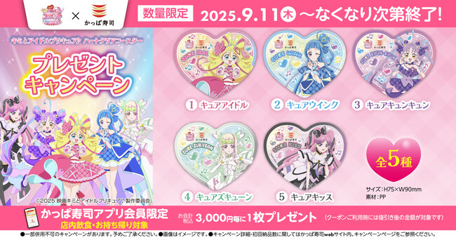 プリキュアシリーズ最新作！『映画キミとアイドルプリキュア♪ お待たせ！キミに届けるキラッキライブ！』公開記念