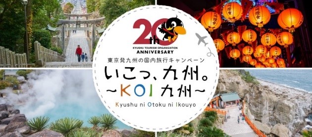 この秋・冬、ANAトラベラーズダイナミックパッケージで使える2種類の割引クーポンをご用意　羽田からお得に九州へ！