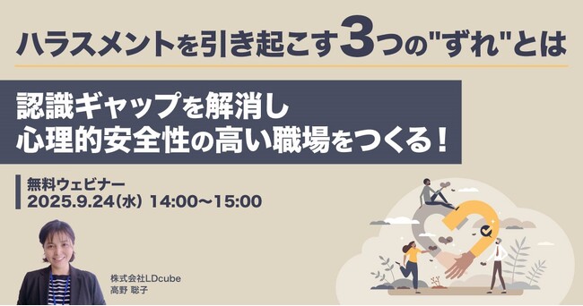 「ハラスメントを引き起こす3つの
