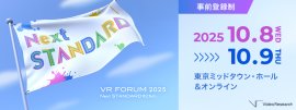 「VR FORUM 2025」10月8日・9日開催(参加無料) 「VR FORUM 2025」10月8日・9日開催(参加無料)