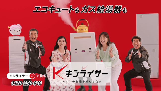 キンライサーの新CMにダチョウ倶楽部さん＆アン ミカさんに加え野呂佳代さんが新登場！　“ノロノロ”演技の野呂さんにもご注目！