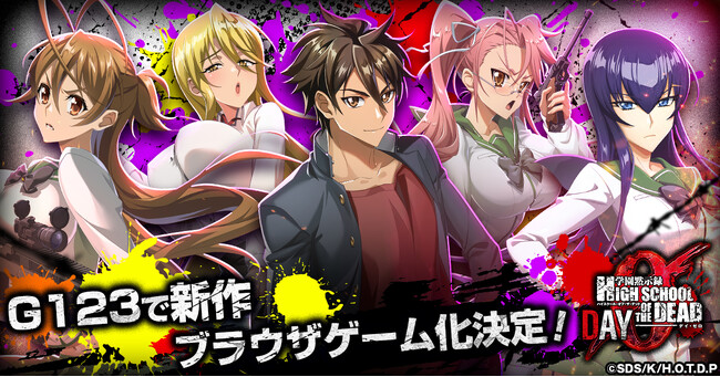 【生き残れ】あの名作アニメが約15年の時を超え、ゲーム化決定！『学園黙示録 H.O.T.D. DAY 0』事前登録スタート！